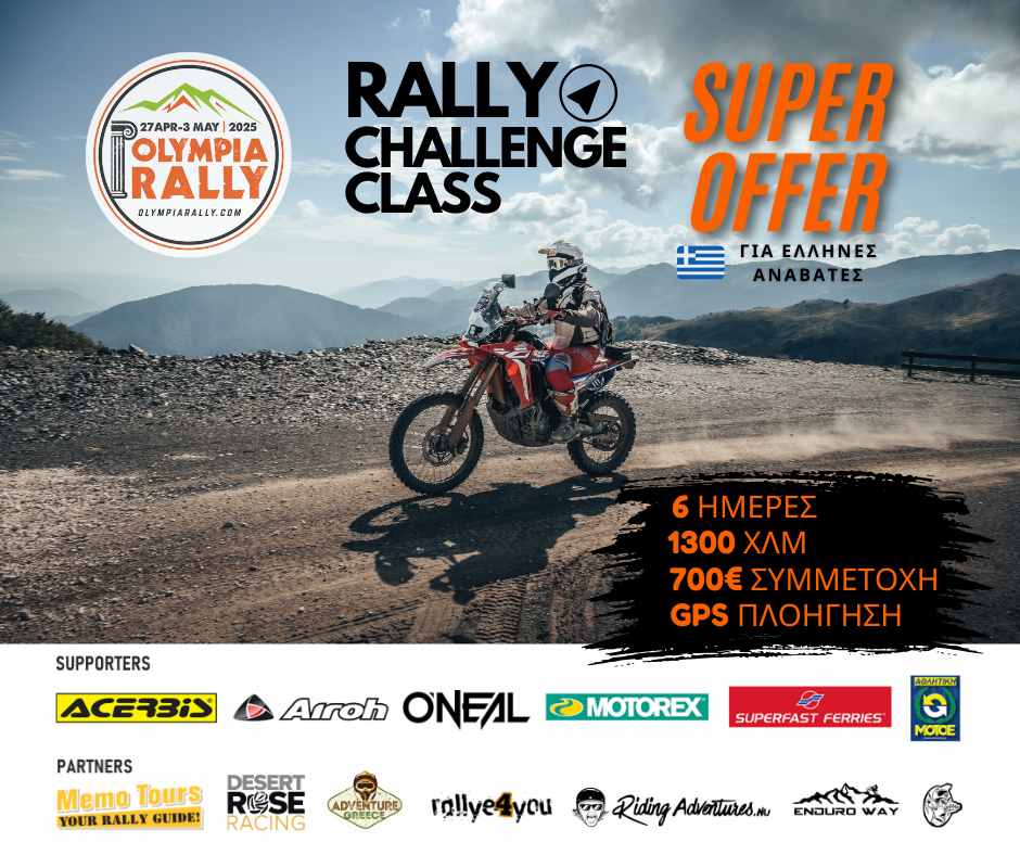 Olympia Rally 2025 Έρχεται τέλη Απριλίου, δηλώστε τώρα συμμετοχή MOTOMAG